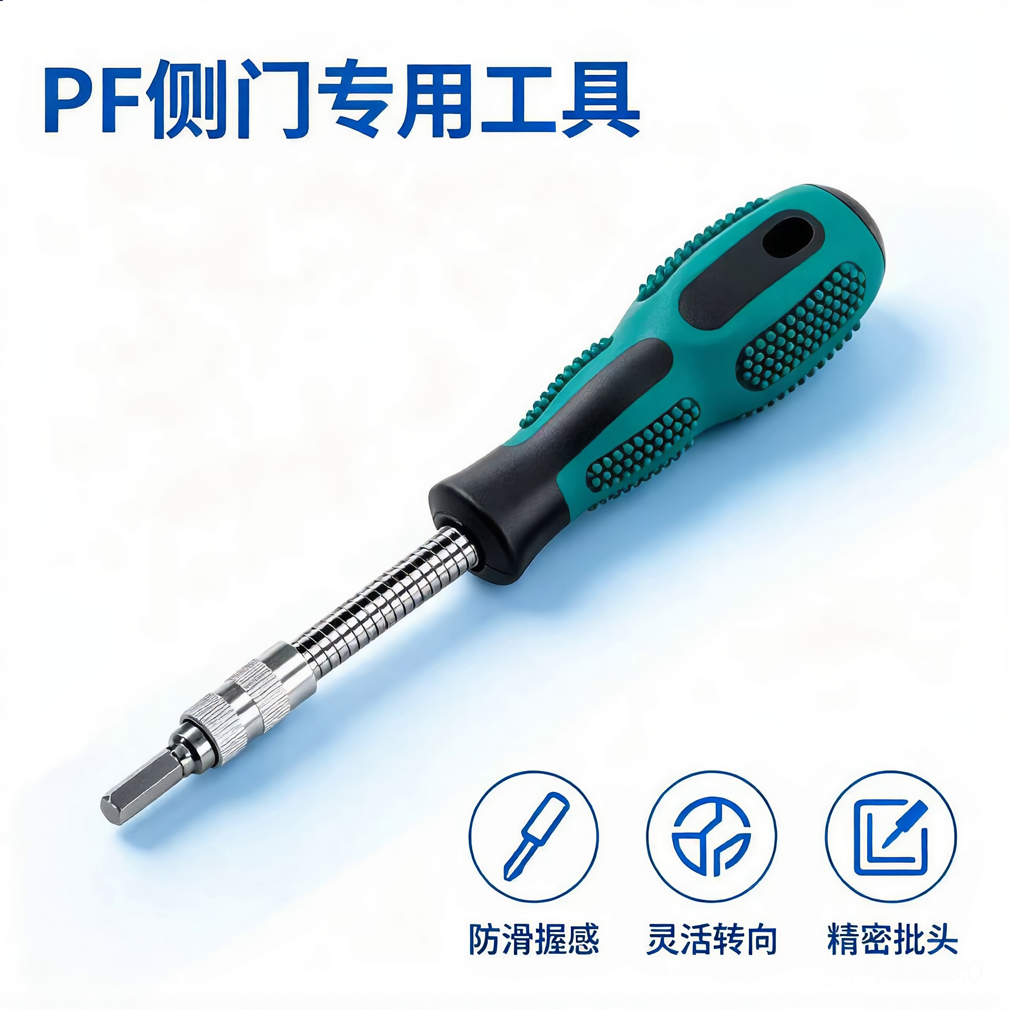 螺丝刀图腾PF机柜系列拆卸侧门专用工具图片
