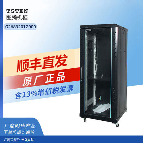 图腾1.6米机柜服务器网络