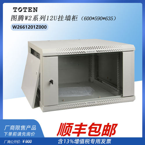 图腾原装590深12U挂墙柜全国包邮