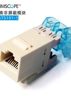 安普AMP康普超五类非屏蔽百兆模块RJ45信息网络接口8-1375191-1