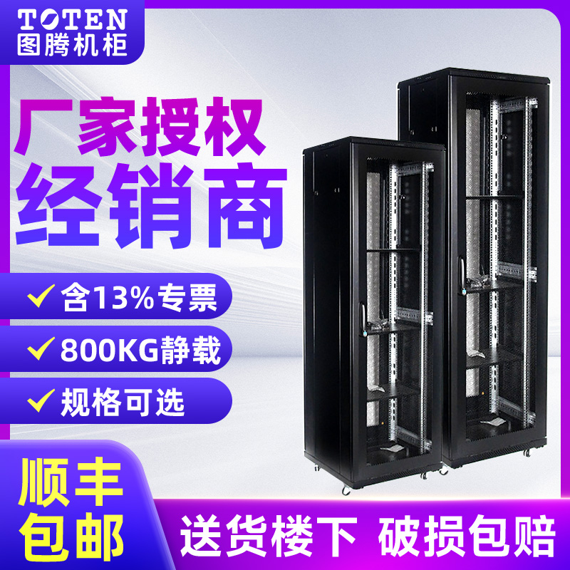 TOTEN图腾机柜G3原装42U37U32U22U18U网络服务器机柜2米1.2米弱电监控设备柜19英寸标准落地柜含13%增票网门