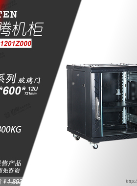 图腾G26612网络机柜TOTEN原厂正品12U落地机柜弱电柜600*600*721交换机设备落地小机柜电脑家用办公机房
