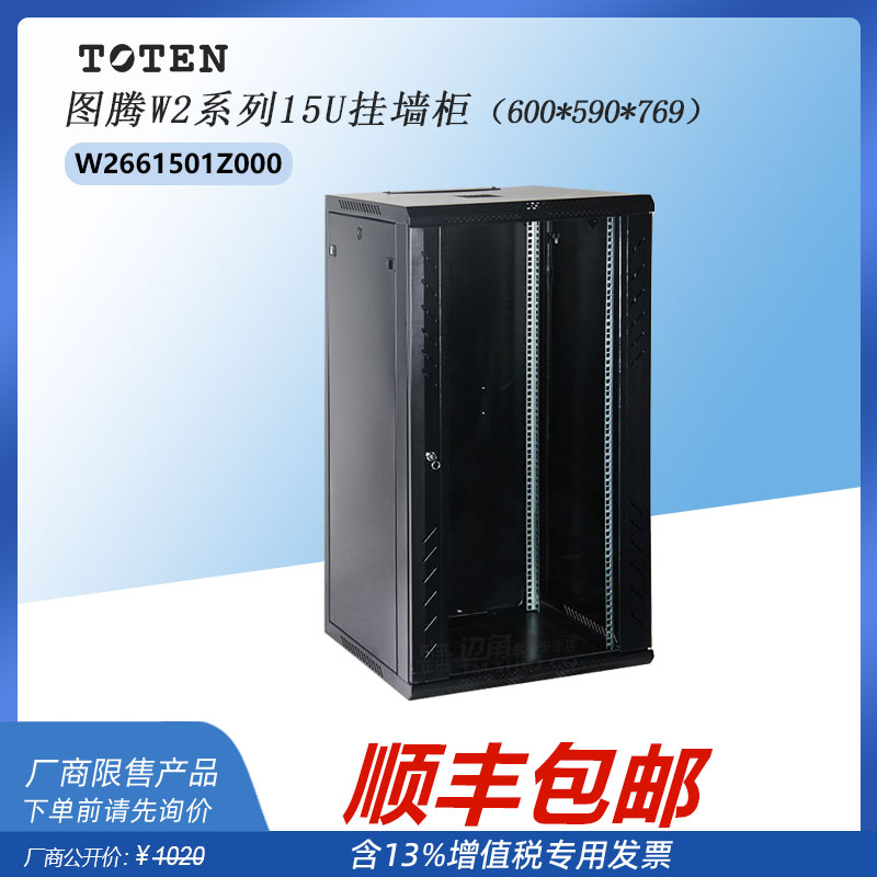 TOTEN图腾挂墙柜15U壁挂式机柜W26615网络弱电柜交换机监控设备机柜19英寸标准原厂正品0.8米加厚可办公家用
