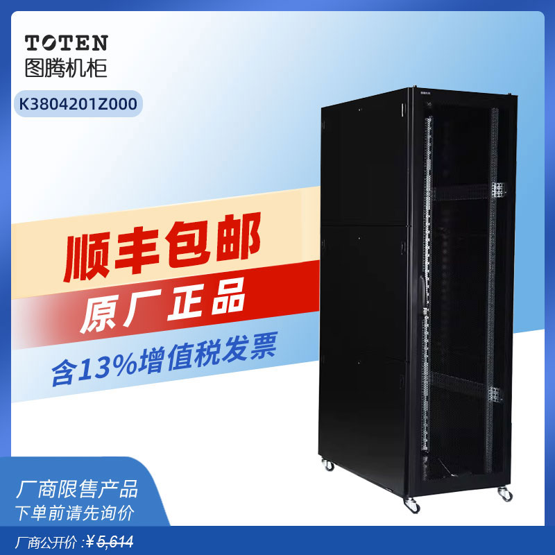 图腾42U服务器机柜九折型材柜