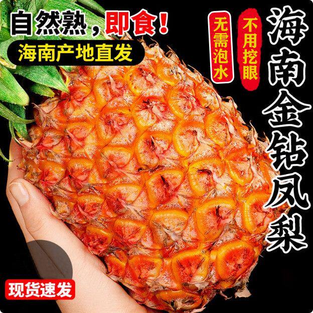 果王海南金钻凤梨新鲜水果大果一整箱包邮