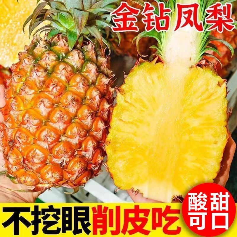海南金钻凤梨新鲜应季水果香水大菠萝手撕菠萝无眼整箱包邮3斤