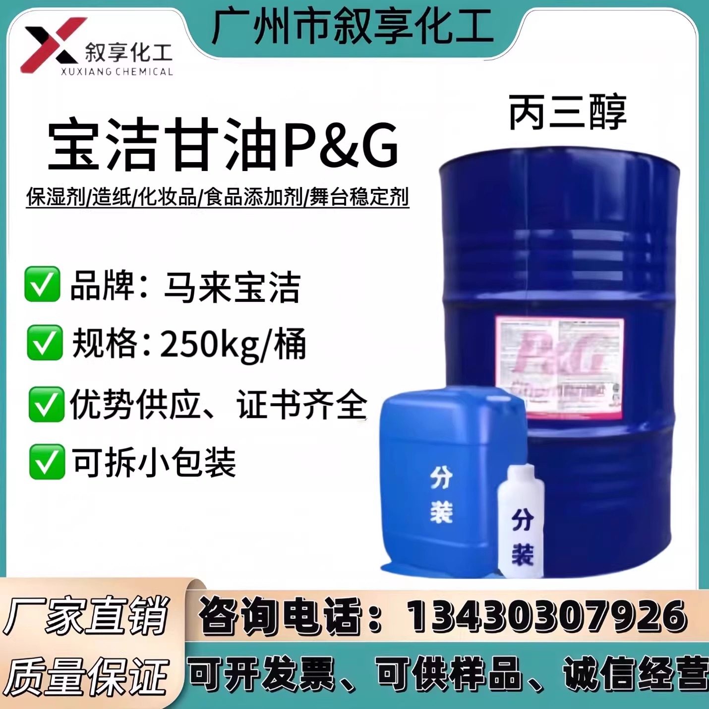 宝洁甘油 USP宝洁食品级甘油 VG保湿剂 防冻剂食品级丙三醇 现货