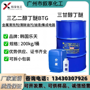 三乙二醇丁醚BTG三甘醇丁醚金属清洗剂电路清洗剂