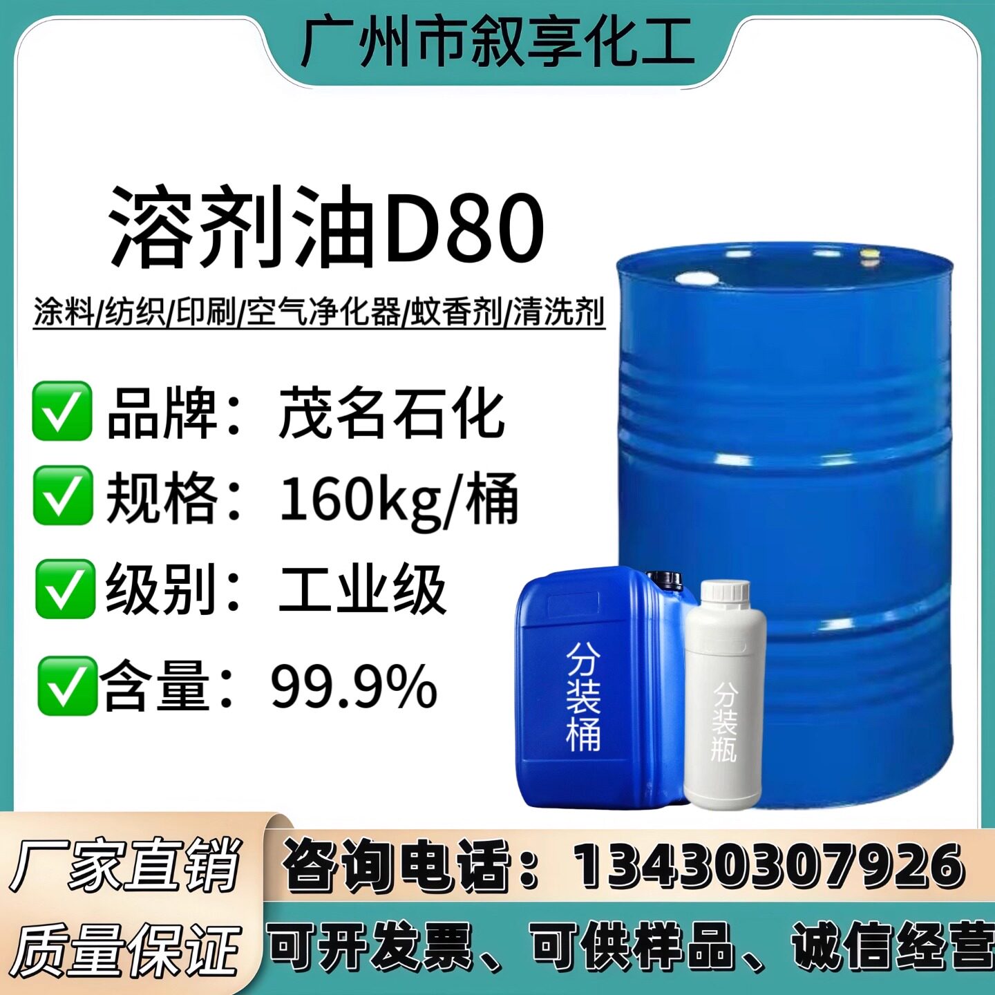 D80溶剂油  工业涂料  清洗剂  去油污  除锈剂  透明无味D80现货