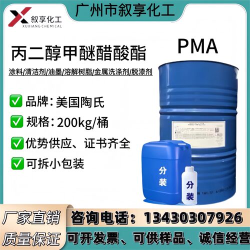 丙二醇甲醚醋酸酯PMA 稀释剂电子级涂料油墨溶剂丙二醇甲醚乙酸酯