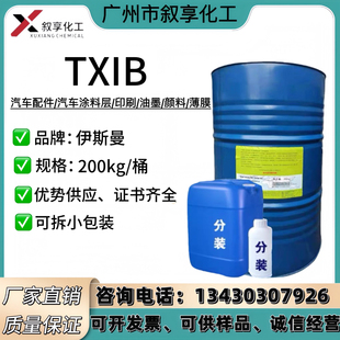 伊仕曼TXIB增塑剂 耐沾污降粘剂PVC塑料制品环保增塑剂广州现货
