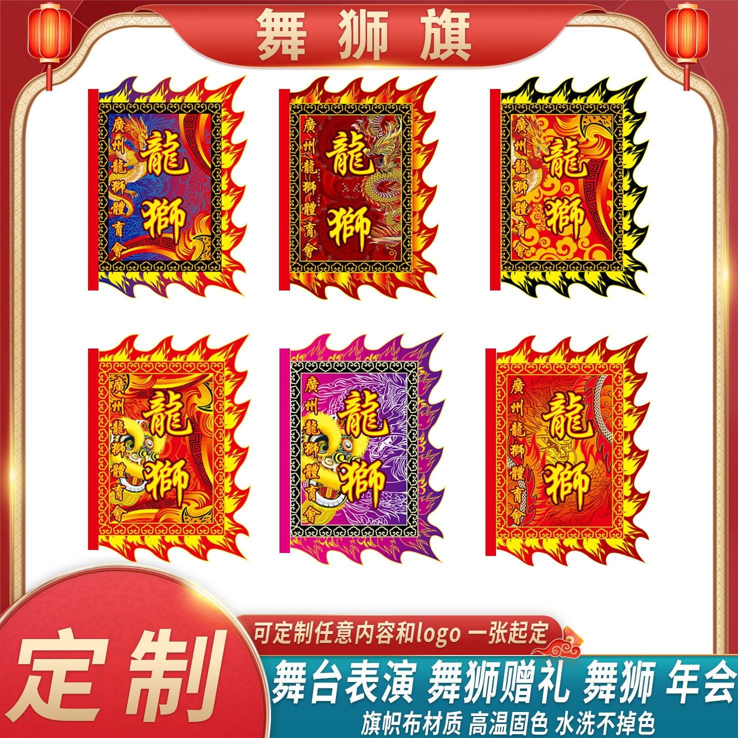定制醒狮旗舞狮舞龙旗日字旗火边旗四方旗牙边旗头牌旗帅旗刀旗