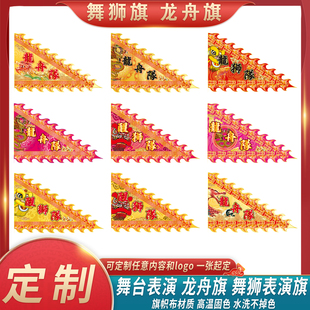 定制三角旗龙舟旗庙会旗醒狮舞狮舞龙旗回娘家旗武术演出旗姓氏旗