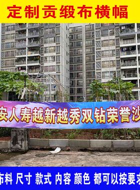 定制贡缎布横幅布料厚实耐用 可任意内容颜色彩色logo布料有光泽