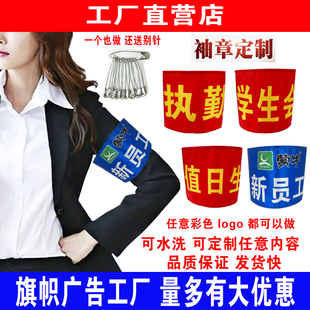 定制贡缎布袖章红袖标彩色袖套臂章标志安全员志愿者值日执勤巡逻