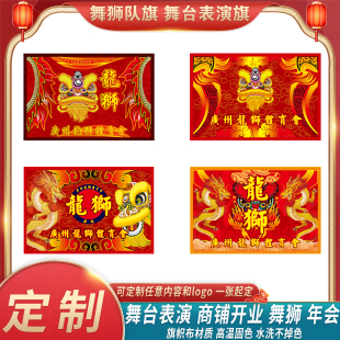 醒狮会旗四方旗会旗队旗龙舟旗三角旗龙狮旗交换旗交流旗南北狮旗