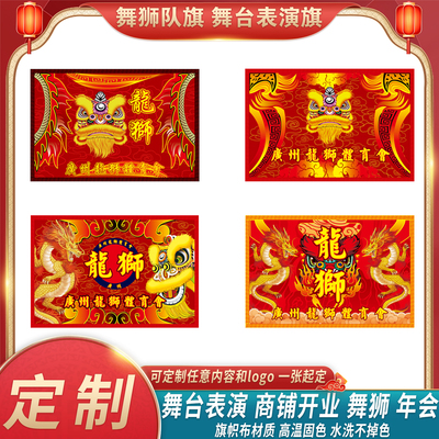 醒狮会旗四方旗会旗队旗龙舟旗三角旗龙狮旗交换旗交流旗南北狮旗