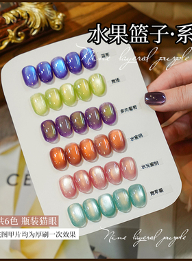 春夏水果猫眼甲油胶2026新款指甲油健康无毒美甲店专用夏天显白色