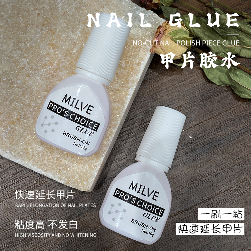 甲片速干胶水美甲店专用强力持久牢固延长指甲贴片粘合剂美甲胶水