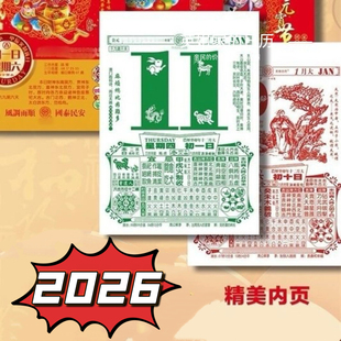 正版 通胜老皇历手撕挂历新年老黄历红包 曾师傅日历2026年吉星老式