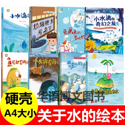 精装硬壳硬皮封面绘本图多字少