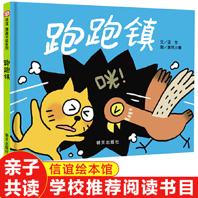 中小学生阅读指导目录 跑跑镇咣！信谊世界精选绘本儿童阅读启蒙