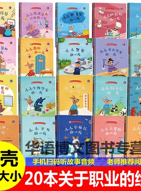 硬壳有关于职业的绘本小小教师警察牙医服装设计师消防员航海烘焙师记者育婴建筑师考古学家快递员的一天老师主题梦想家职业的绘本