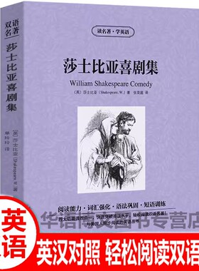 莎士比亚喜剧集中英对照双语版 莎士比亚悲剧集喜剧集戏剧故事英文版中英文对照双语版世界文学名著英汉对照互译英语小说读物书籍