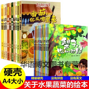 幼儿园有关于水果蔬菜食物的绘本 儿童阅读绘本小麦梨桃苹果香蕉西瓜草莓葡萄豆角大米番茄花生黄豆萝卜土豆玉米你从哪里来绘本书