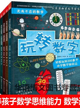 无处不在的数学套装6册罗