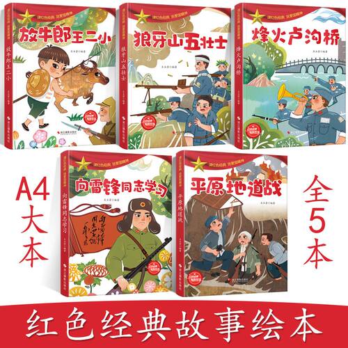 幼儿园爱国主义教育故事书