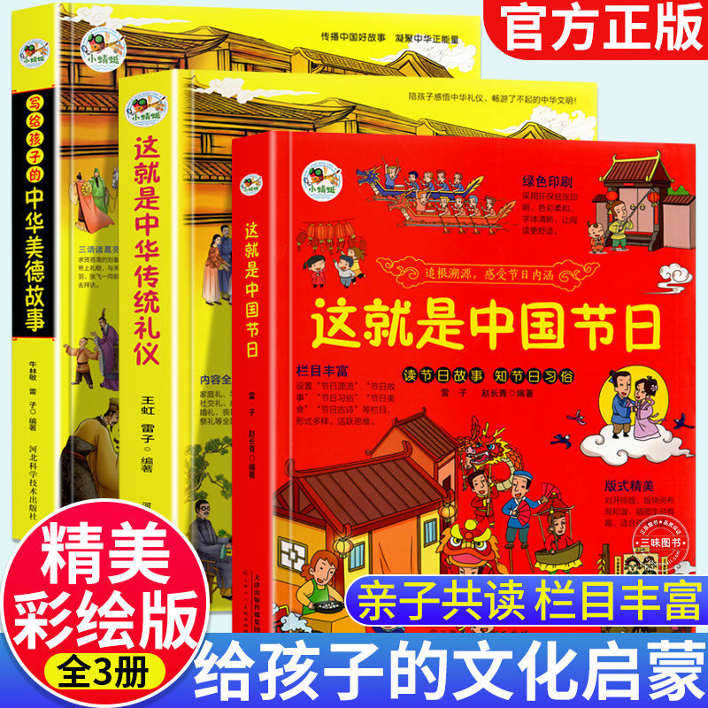 这就是中国节日 中国传统节日故事 9-12岁小学生节日绘本 儿童国学启蒙传统知识习俗好习惯养成 中国传统文化与中华传统美德课外书