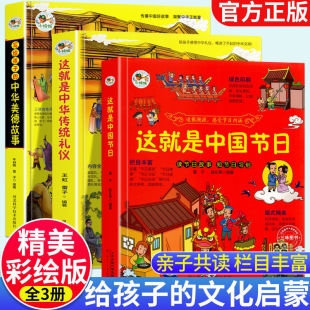 儿童国学启蒙传统知识习俗好习惯养成 这就是中国节日 12岁小学生节日绘本 中国传统文化与中华传统美德课外书 中国传统节日故事