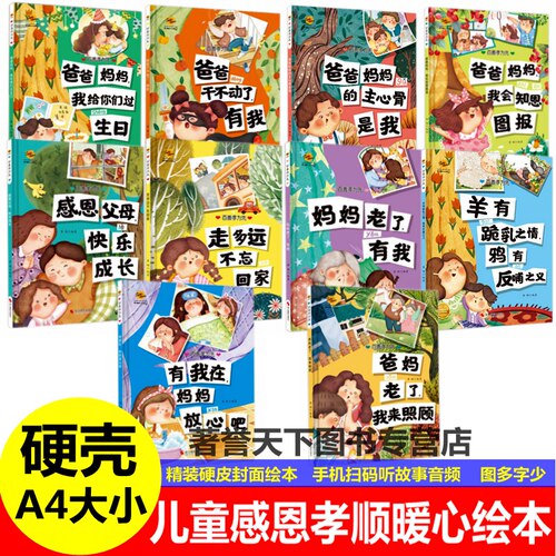 精装硬壳硬皮封面绘本