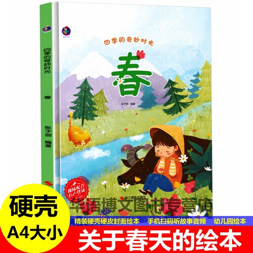 精装硬壳硬皮封面绘本A4大小
