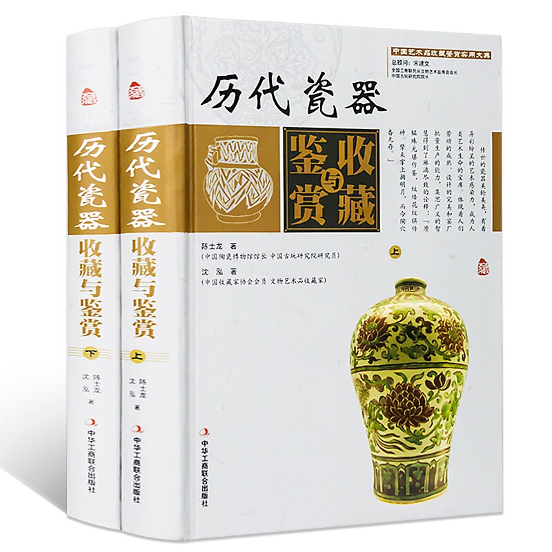 历代瓷器收藏与鉴赏全套2册 正版瓷器收藏鉴赏书籍 瓷器真伪鉴别识别书 古玩收藏鉴赏类书籍 明清 民国瓷器鉴赏