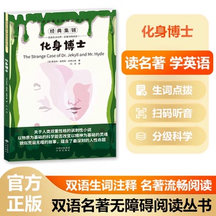 化身博士带音频中英文双语书籍双语名著读物英汉对照小说全套正版包邮阅读 斯蒂文森原著 读名著学英语 高初中生课外阅读