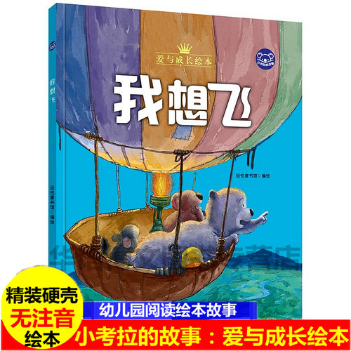 我想飞绘本 幼儿园关于爱与成长主题的绘本 小考拉的故事 夏天的龙卷风绘本 彩虹的尽头绘本雪怪的脚印找面包树我要去看海的绘本书