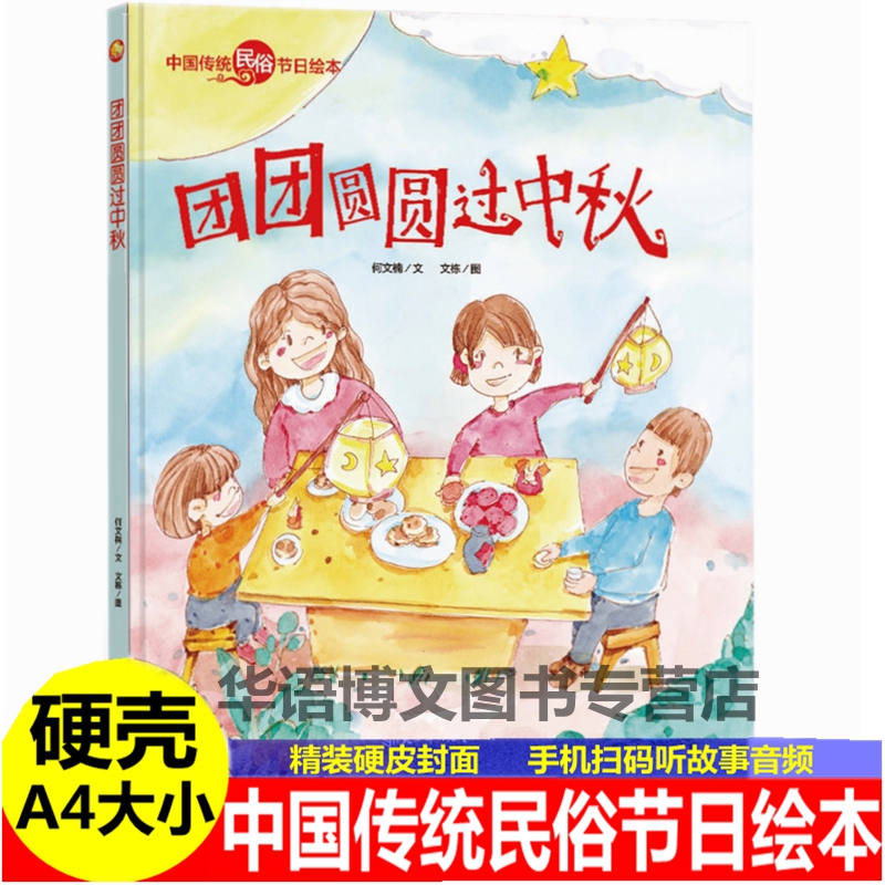 幼儿园童有关于中国传统民俗节日绘本团团圆圆过中秋步步登高重阳节欢欢乐乐过春节欢乐中国年忙忙碌碌迎除夕过年压岁钱的故事绘本 书籍/杂志/报纸 绘本/图画书/少儿动漫书 原图主图