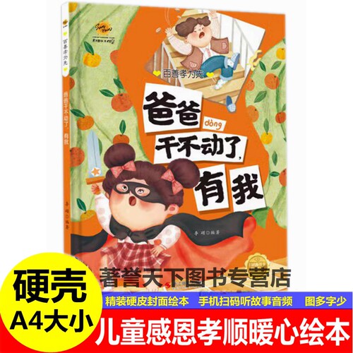 精装硬壳硬皮封面绘本