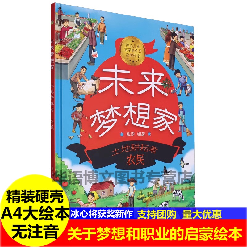 土地耕耘者农民未来梦想