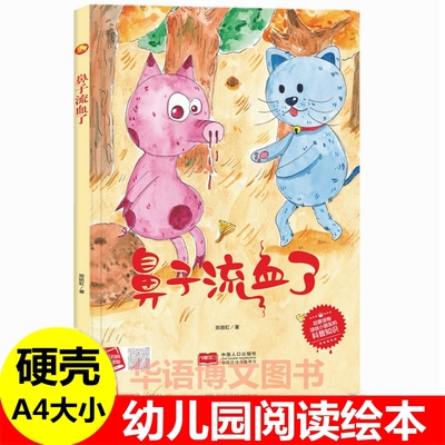 手绘有声读物幼儿园大中小