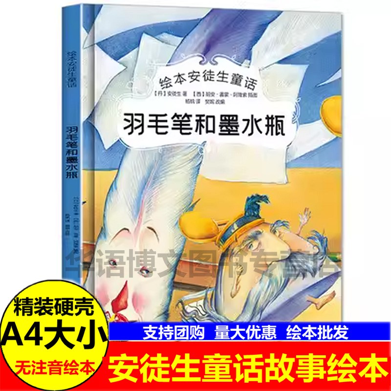 正版现货羽毛笔和墨水瓶安