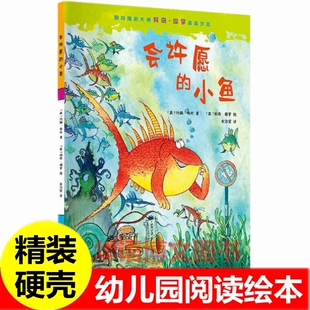 精装会许愿的小鱼 国际插画大师科奇保罗典藏作品 三吉和面包师 神奇的药水 一只会挖宝的狗 硬皮幼儿园2-3-6-8岁幼儿园阅读故事书