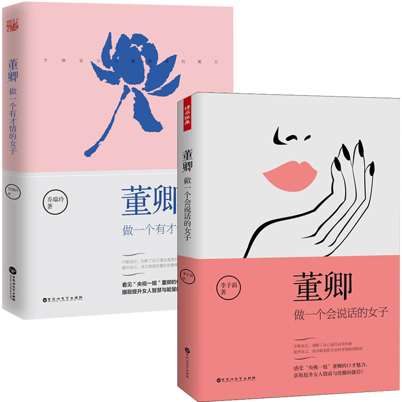 包邮套装2册董卿一个才情说话