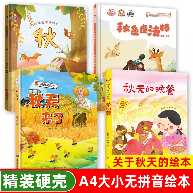 精装硬壳硬皮封面绘本A4大小