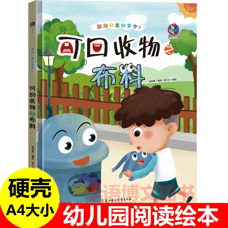 精装硬壳硬皮封面绘本图片