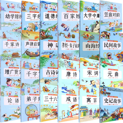 经典国学启蒙儿童诵读版全