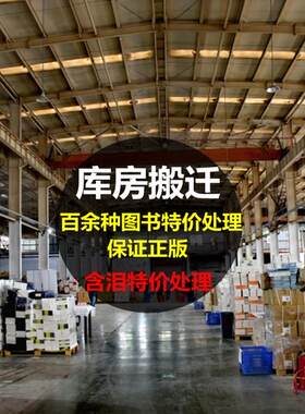 特价清仓批发正版书籍图小