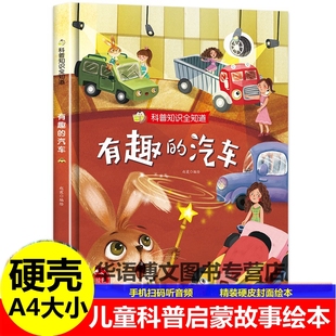 幼儿园儿童有关于有趣 天气一起上太空潜入大海洋故事绘本 汽车科学科普知识启蒙揭秘人体认知幼儿科普类恐龙大时代四大发明多变